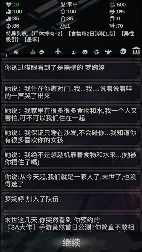 尸變7日無限加點(diǎn)版截圖(3)