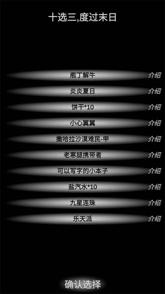 尸變7日無限加點(diǎn)版截圖(4)