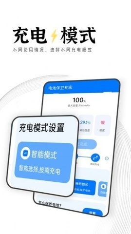 迤迤電池保衛(wèi)專(zhuān)家截圖(2)