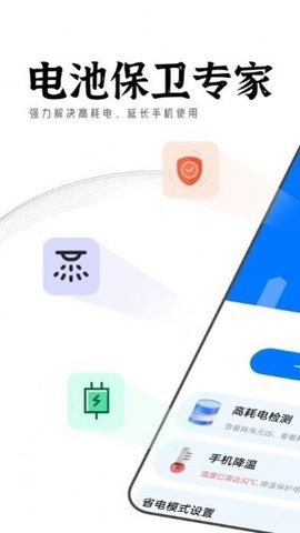 迤迤電池保衛(wèi)專(zhuān)家截圖(1)
