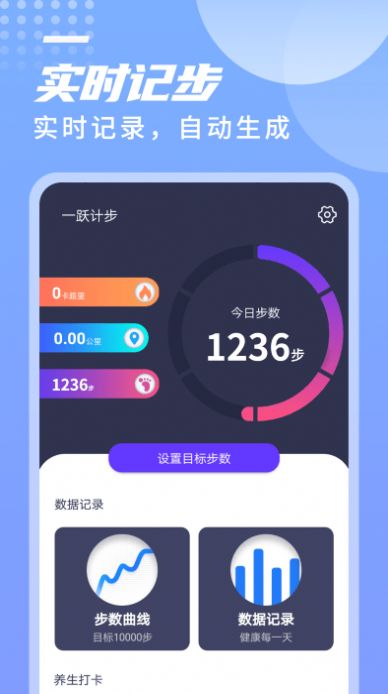 迤迤一躍計(jì)步截圖(2)