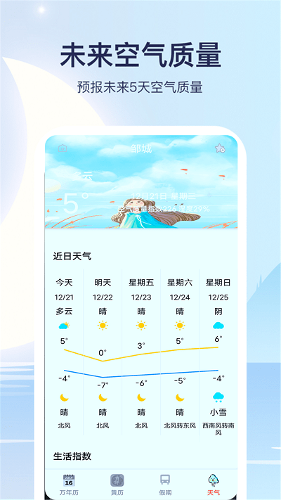 實時天氣通截圖(3)