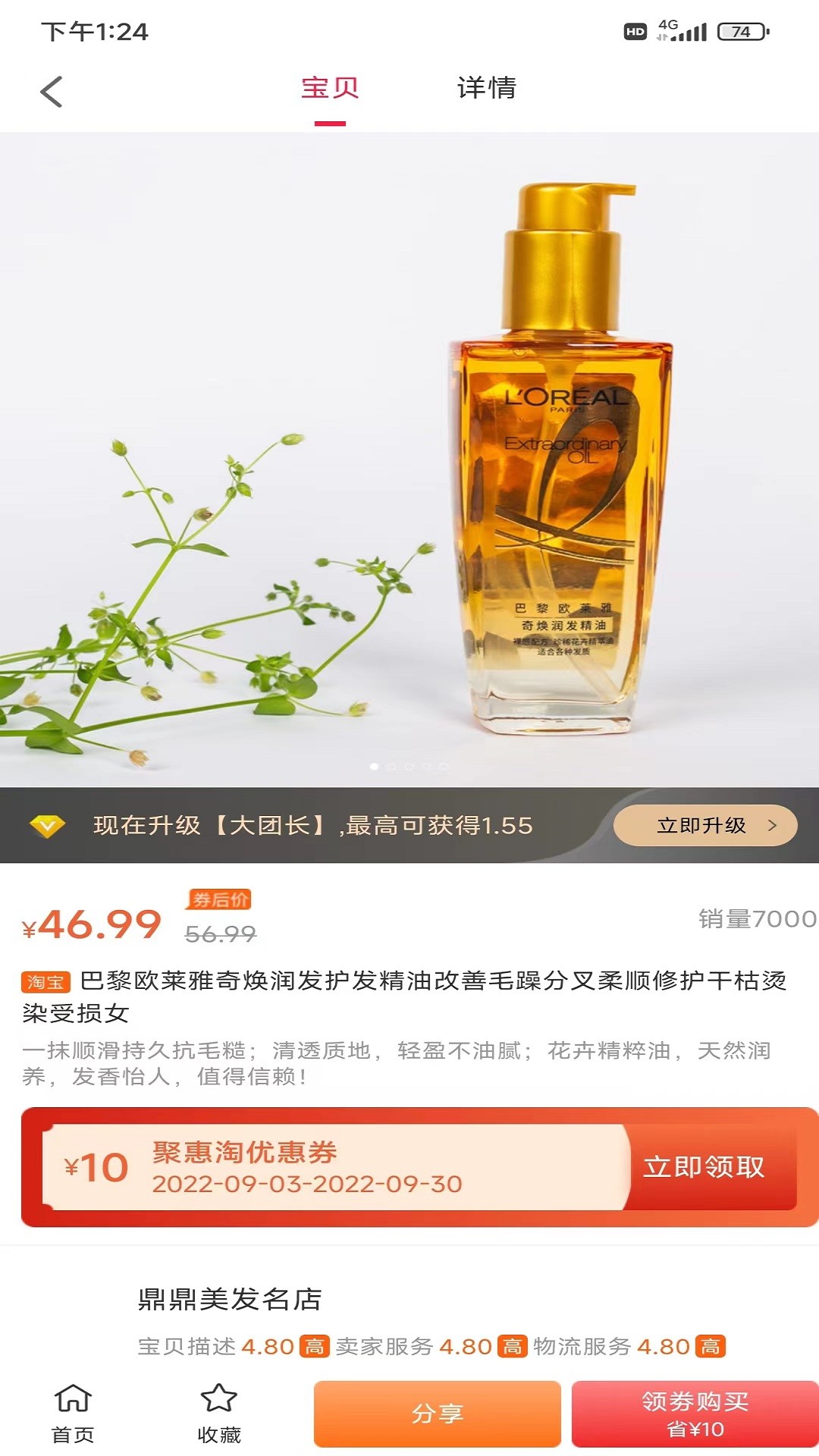 慧淘購(gòu)物截圖(1)
