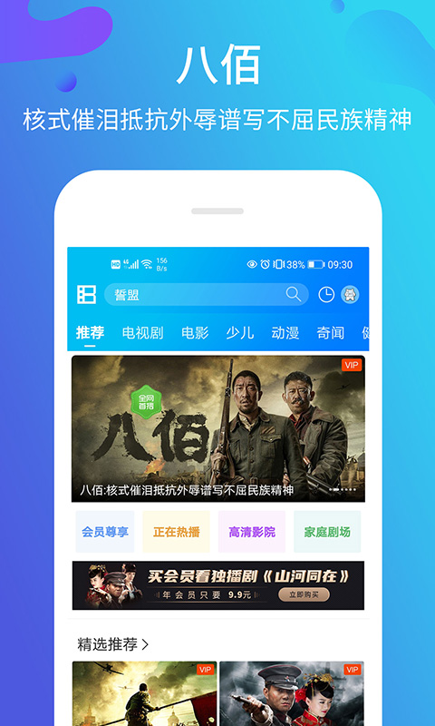 風行影視大全截圖(1)