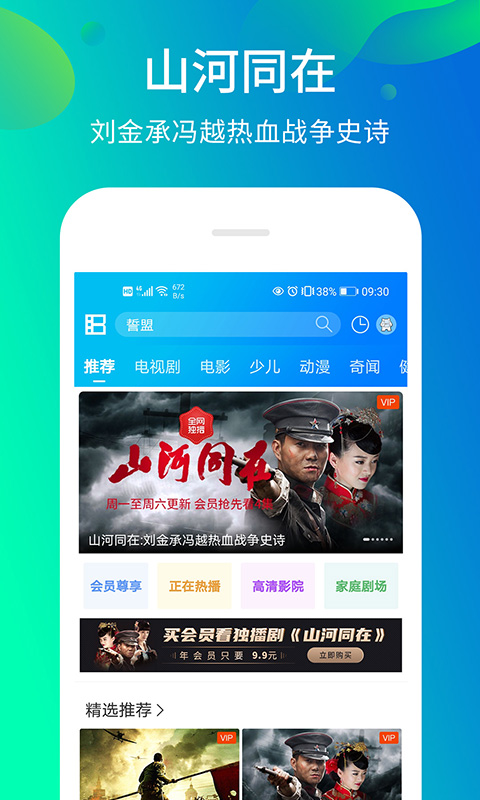 風行影視大全截圖(3)
