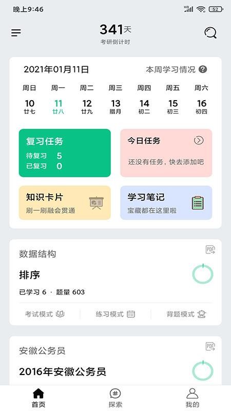 萬(wàn)題斬截圖(1)
