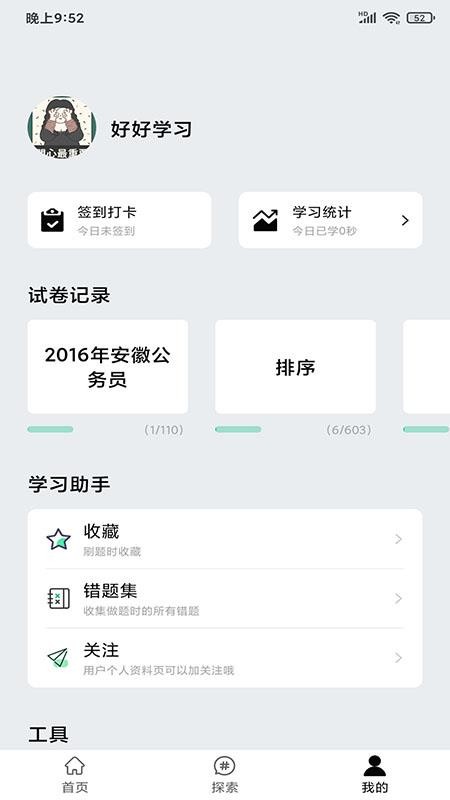 萬(wàn)題斬截圖(3)