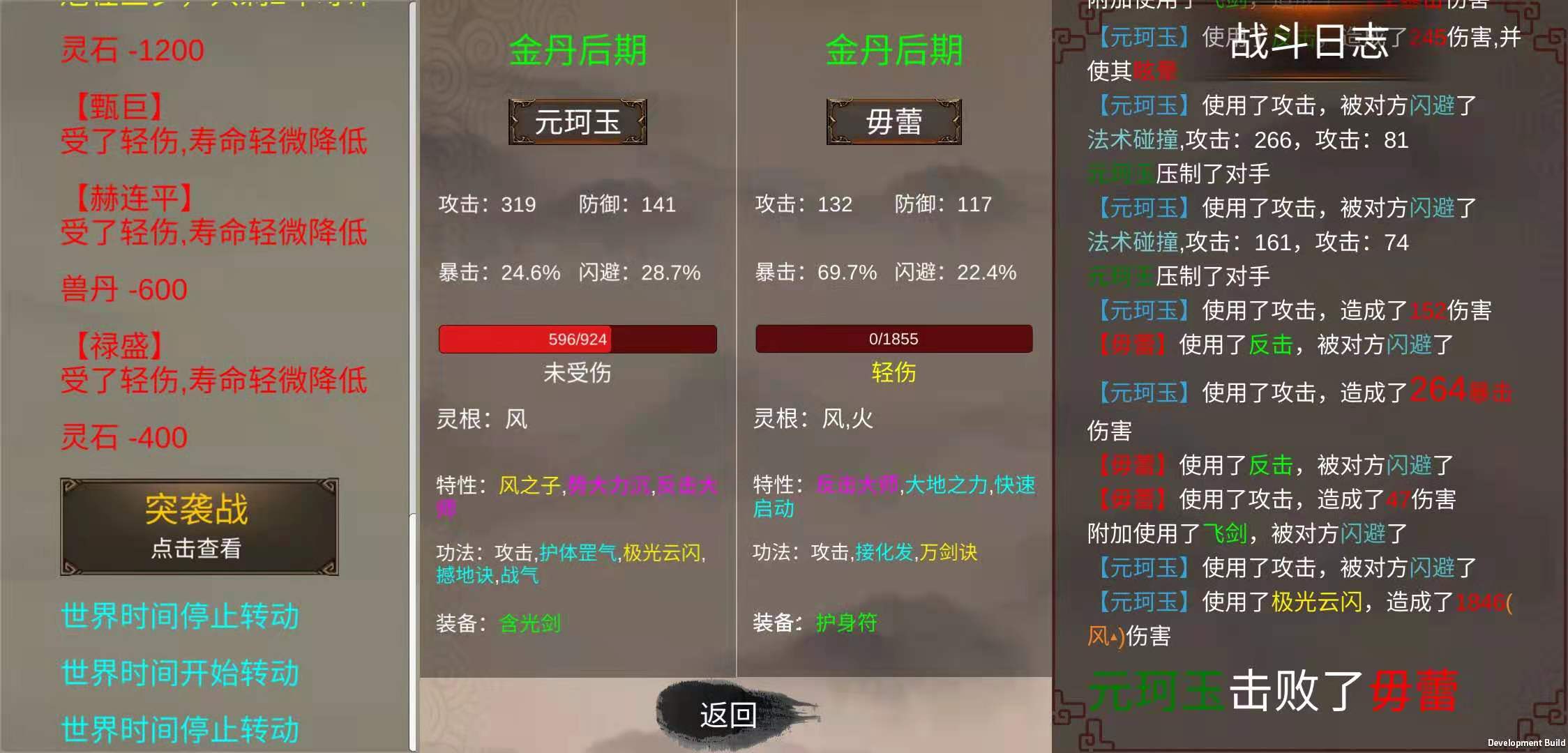 修個球仙內(nèi)置修改器版截圖(4)
