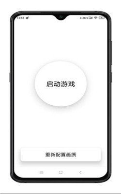 極簡(jiǎn)畫(huà)質(zhì)助手截圖(3)