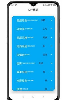 極簡(jiǎn)畫(huà)質(zhì)助手截圖(1)
