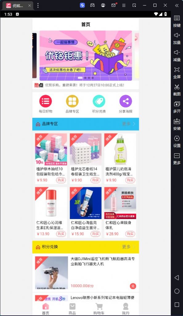 優(yōu)銘樂購(gòu)截圖(2)