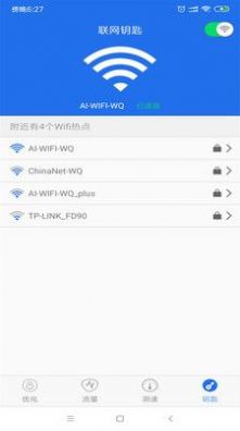 WiFi鑰匙萬(wàn)能查看截圖(2)