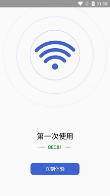 WiFi鑰匙萬(wàn)能查看截圖(4)