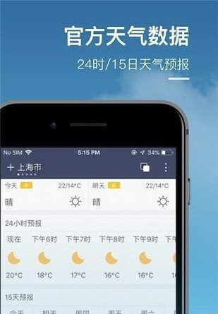 水母天氣預(yù)報截圖(3)