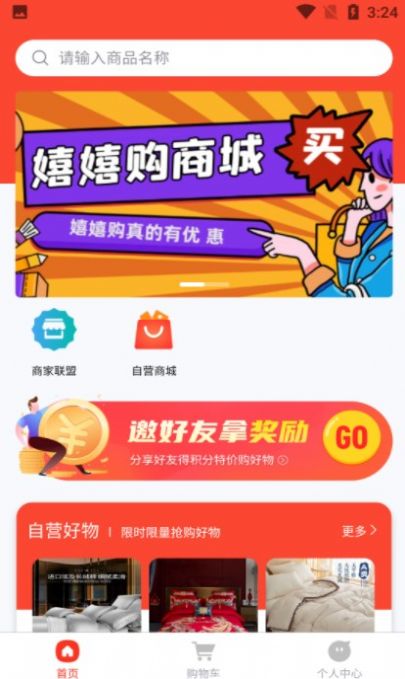 嬉嬉購(gòu)截圖(4)