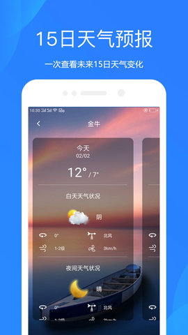 隨手天氣預報截圖(2)