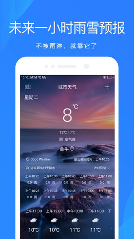 隨手天氣預報截圖(3)