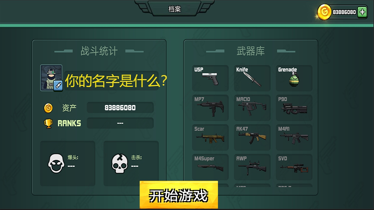 反恐突擊之無(wú)限火力截圖(2)