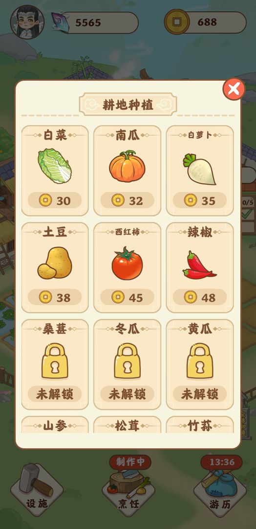田園人生截圖(1)