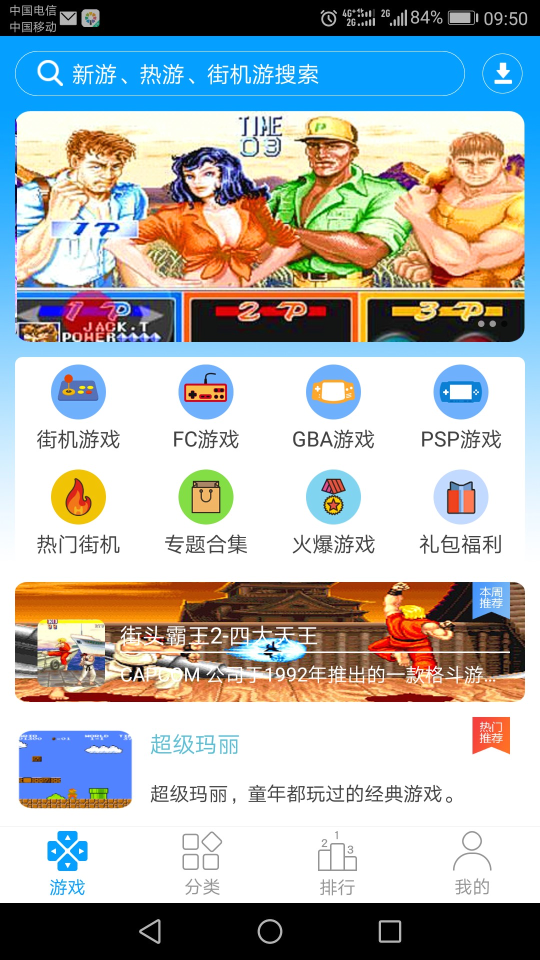 街機(jī)123免費(fèi)版截圖(1)