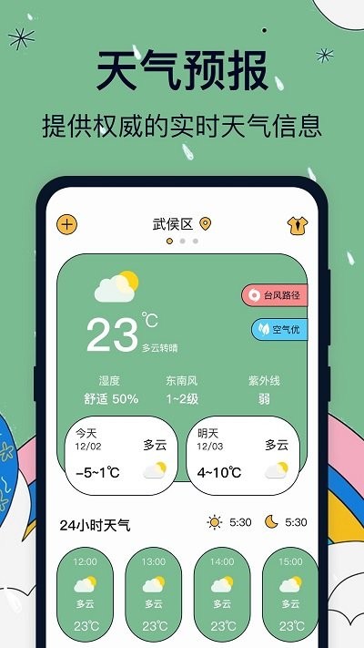 實(shí)時(shí)天氣衛(wèi)星云圖截圖(1)