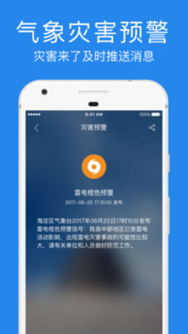 指尖實景天氣截圖(2)