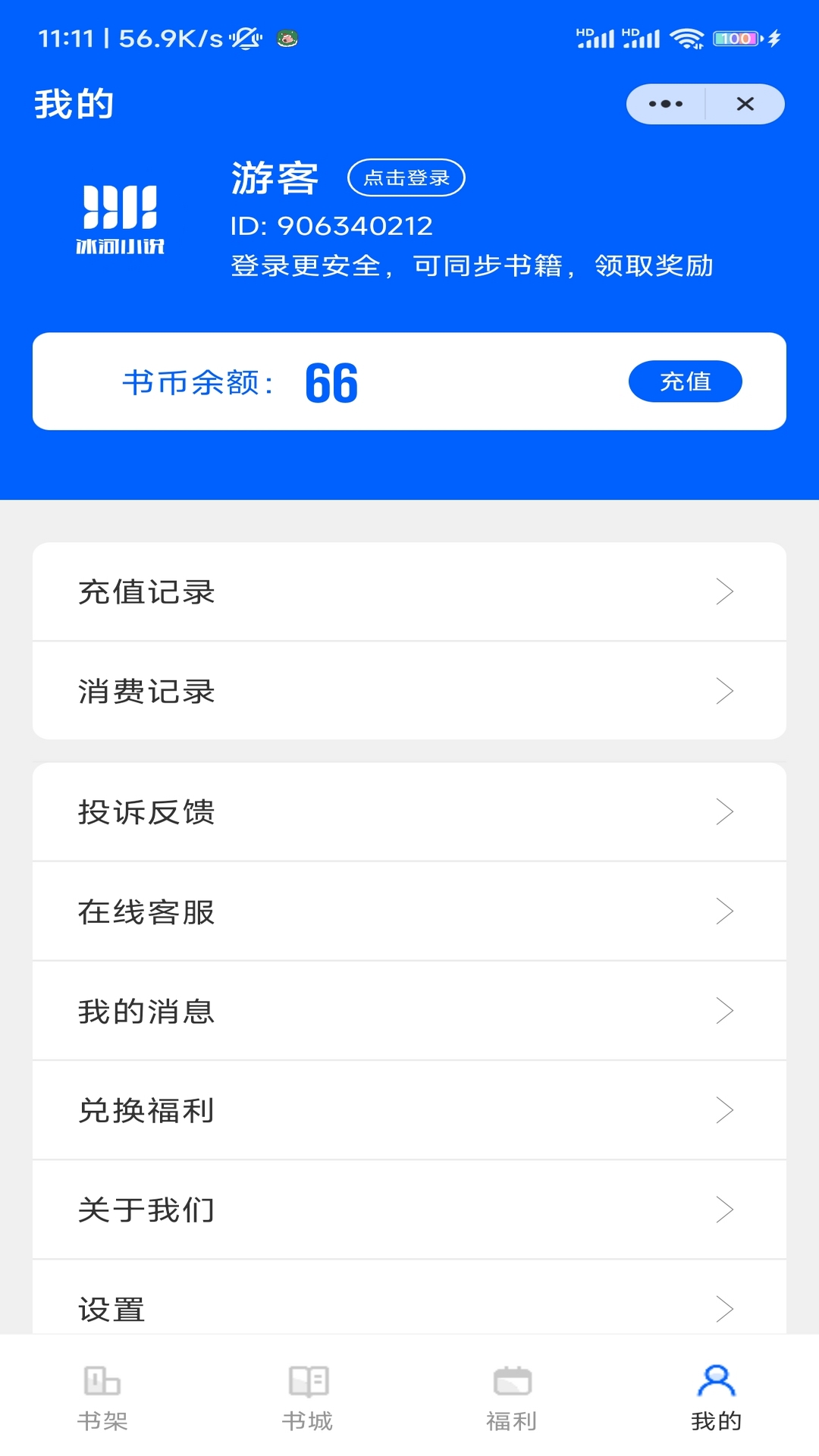 冰河小說截圖(4)