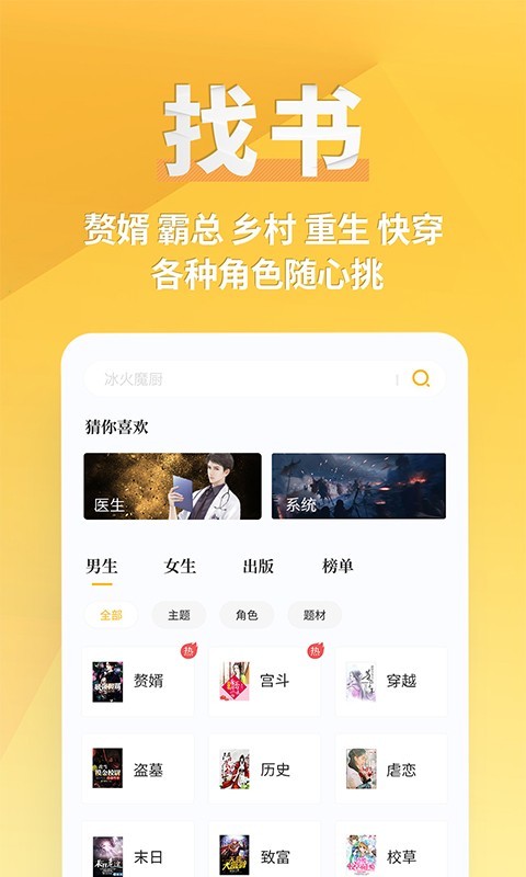 點閱小說極速版截圖(1)