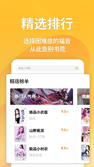 點閱小說極速版截圖(3)