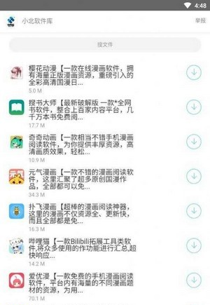 小北軟件庫(kù)藍(lán)奏云版截圖(1)
