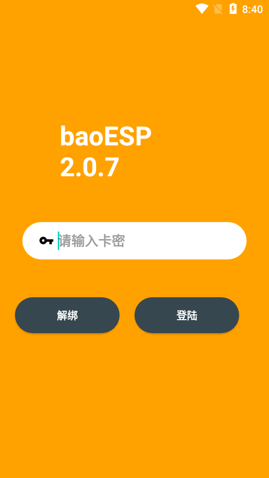 baoesp免費卡密版截圖(3)