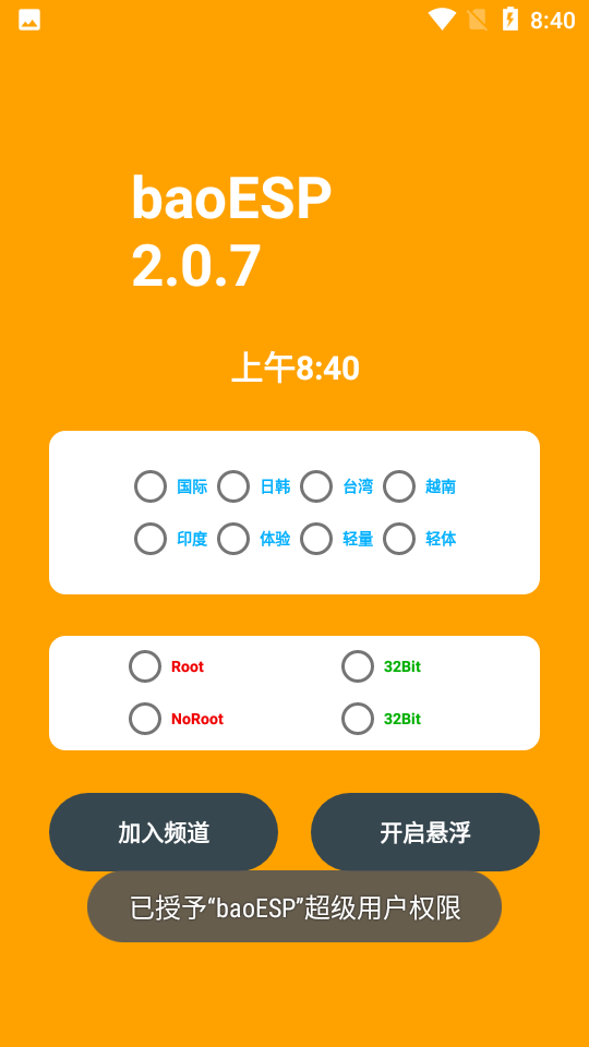 baoesp免費卡密版截圖(2)