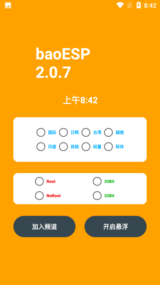 baoesp免費卡密版截圖(4)