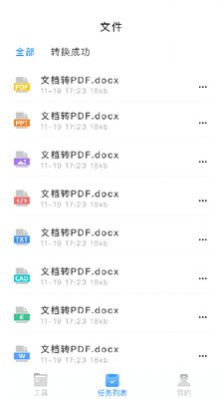 萬(wàn)能文件轉(zhuǎn)換器截圖(1)