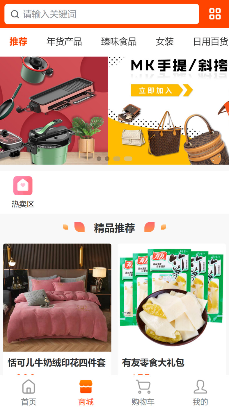 星鏈商城截圖(3)