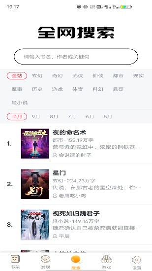 蜜蜂小說(shuō)無(wú)廣告版截圖(2)