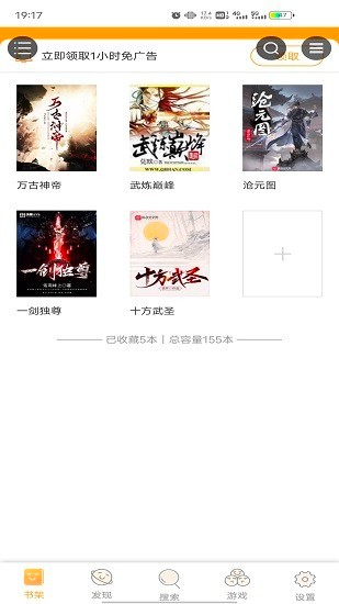 蜜蜂小說(shuō)無(wú)廣告版截圖(1)