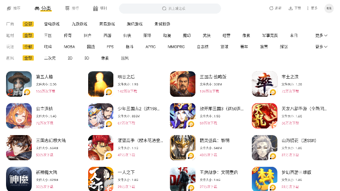 雷電游戲中心手機版截圖(3)