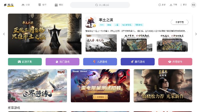 雷電游戲中心手機版截圖(1)