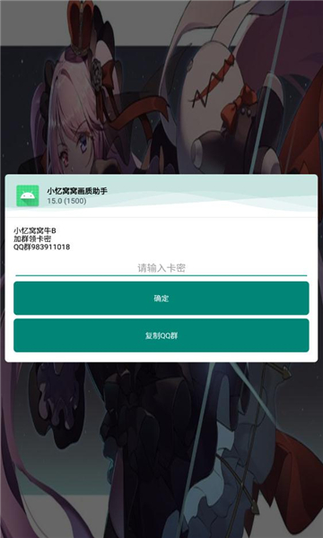 小憶窩窩畫(huà)質(zhì)助手1.9版截圖(3)