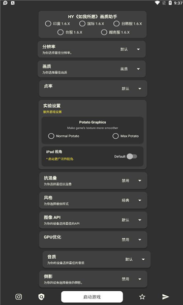 小憶窩窩畫(huà)質(zhì)助手1.8版截圖(3)
