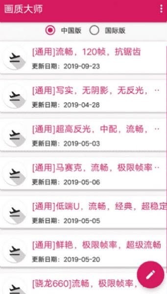 zero畫質(zhì)助手截圖(3)