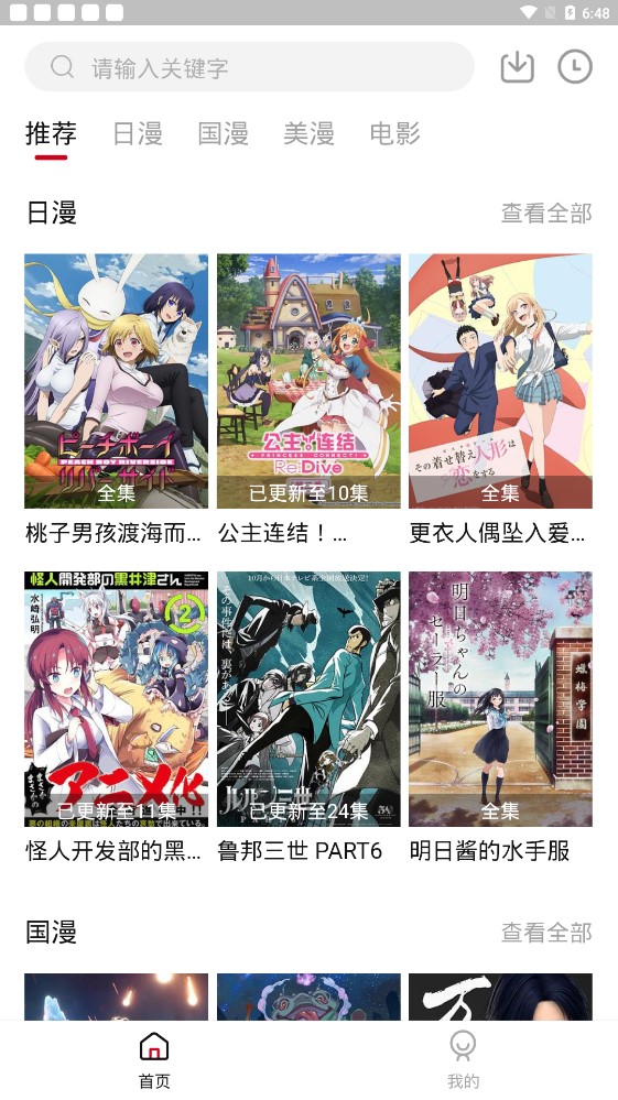 彈幕主義截圖(1)