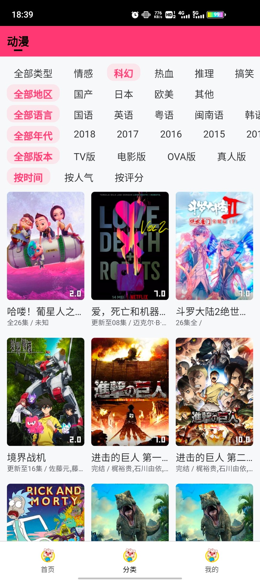 豬豬動漫截圖(1)