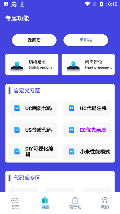 六月畫質助手120幀安卓版截圖(2)