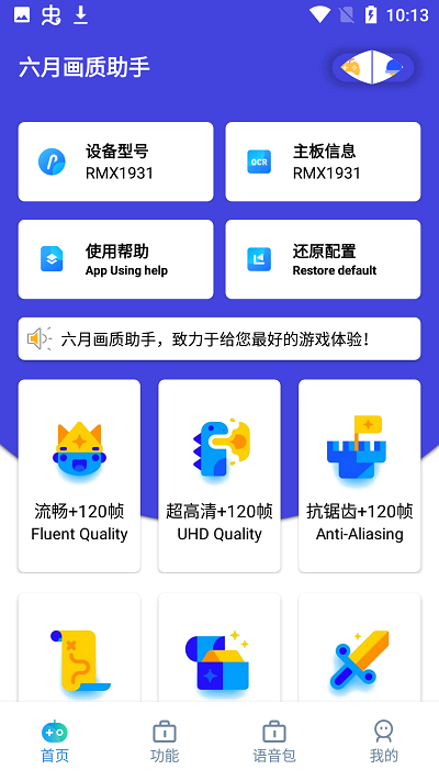 六月畫質助手120幀安卓版截圖(1)