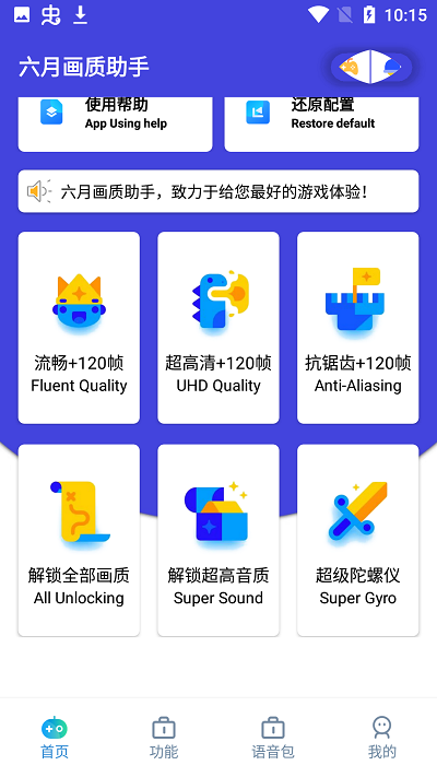 六月畫質助手2.1版截圖(3)
