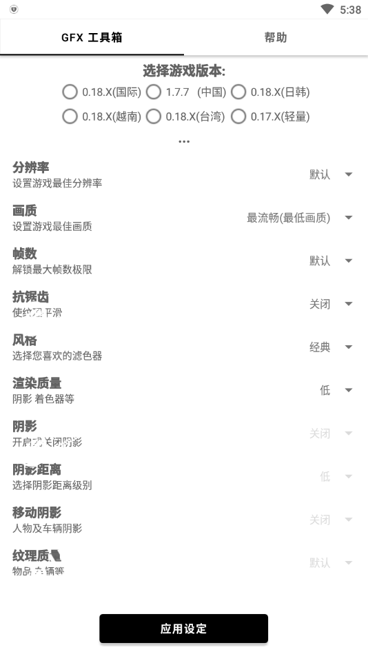 GFX工具箱120幀超高清版截圖(4)