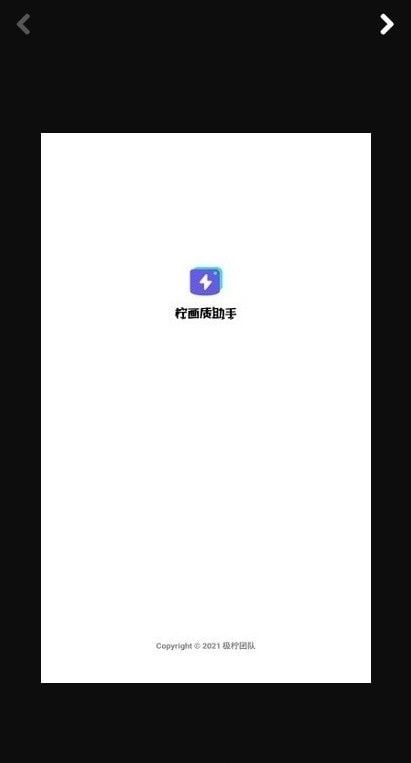 檸畫(huà)質(zhì)助手截圖(1)