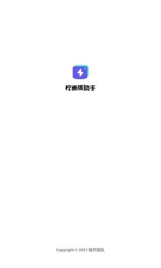 檸畫(huà)質(zhì)助手截圖(4)